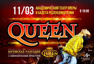 Queen&period; &SHcy;&ocy;&ucy; &laquo;&Bcy;&ocy;&gcy;&iecy;&mcy;&scy;&kcy;&acy;&yacy; &rcy;&acy;&pcy;&scy;&ocy;&dcy;&icy;&yacy;&raquo; &vcy; &scy;&ocy;&pcy;&rcy;&ocy;&vcy;&ocy;&zhcy;&dcy;&iecy;&ncy;&icy;&icy; &scy;&icy;&mcy;&fcy;&ocy;&ncy;&icy;&chcy;&iecy;&scy;&kcy;&ocy;&gcy;&ocy; &ocy;&rcy;&kcy;&iecy;&scy;&tcy;&rcy;&acy;