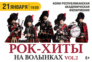 City Pipes&period; &Rcy;&ocy;&kcy; &khcy;&icy;&tcy;&ycy; &ncy;&acy; &vcy;&ocy;&lcy;&ycy;&ncy;&kcy;&acy;&khcy; 2